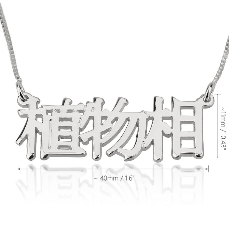 Chinese Name Necklace