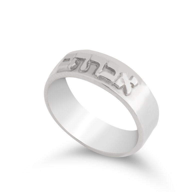 Two Level Hebrew Name Ring