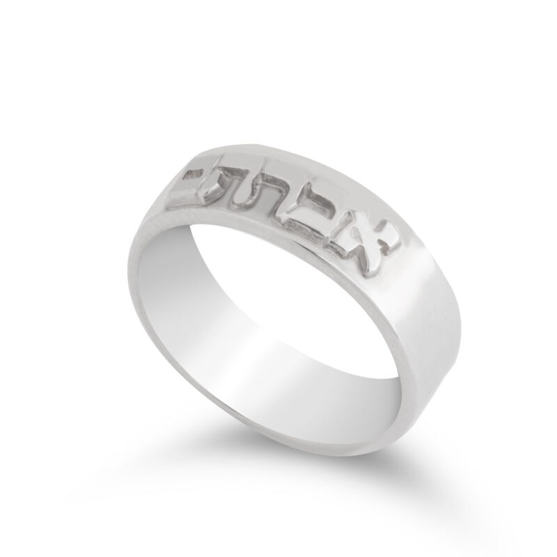 טבעת עם כיתוב בולט בעברית
