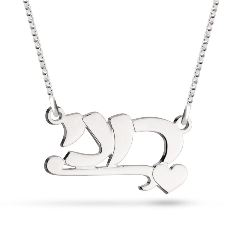 Underline Heart Hebrew Name Necklace