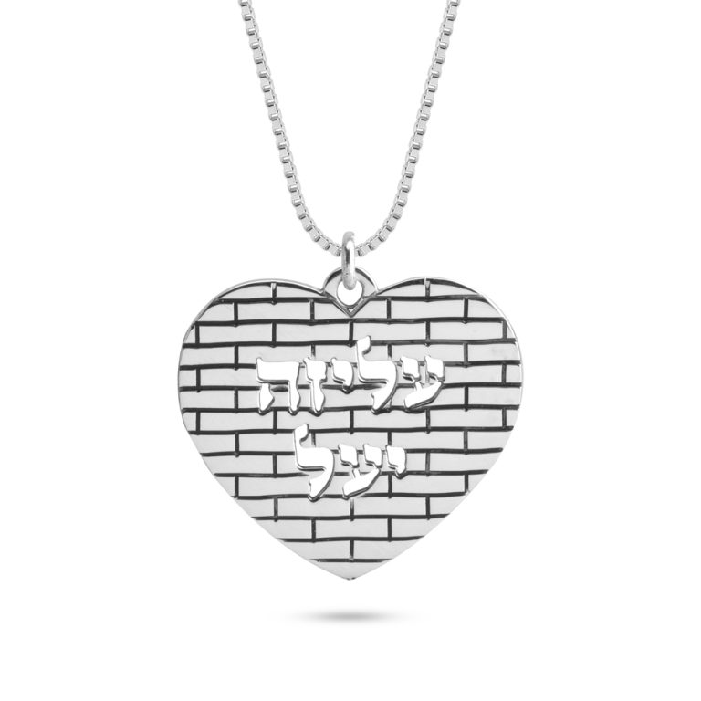 Heart Hebrew Name Necklace - Wall Texture