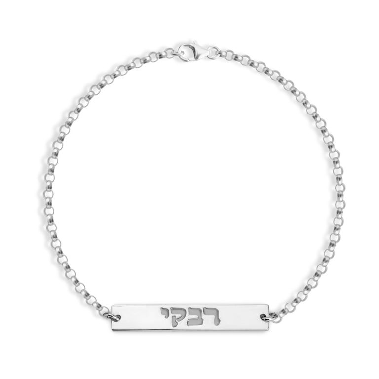 Cutout Hebrew Name Bracelet