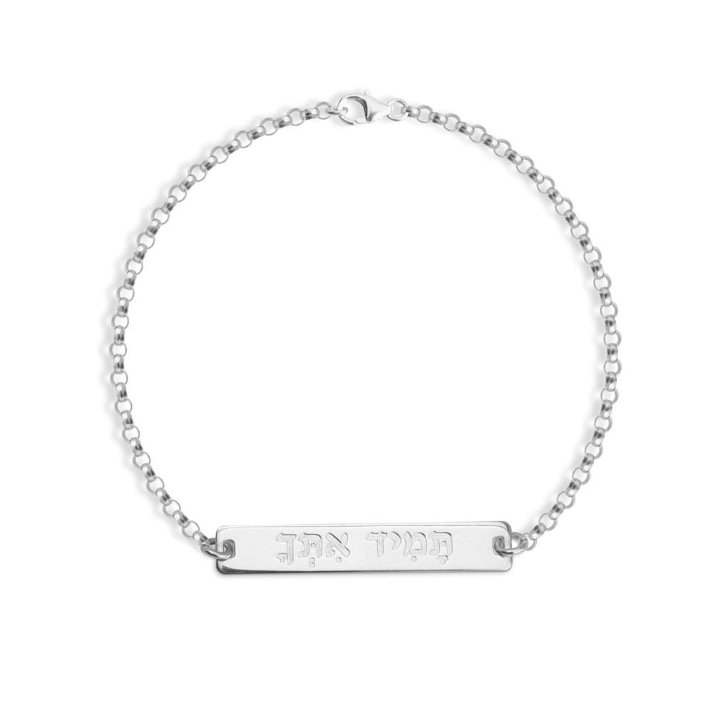 Custom Engraved Hebrew Bar Bracelet