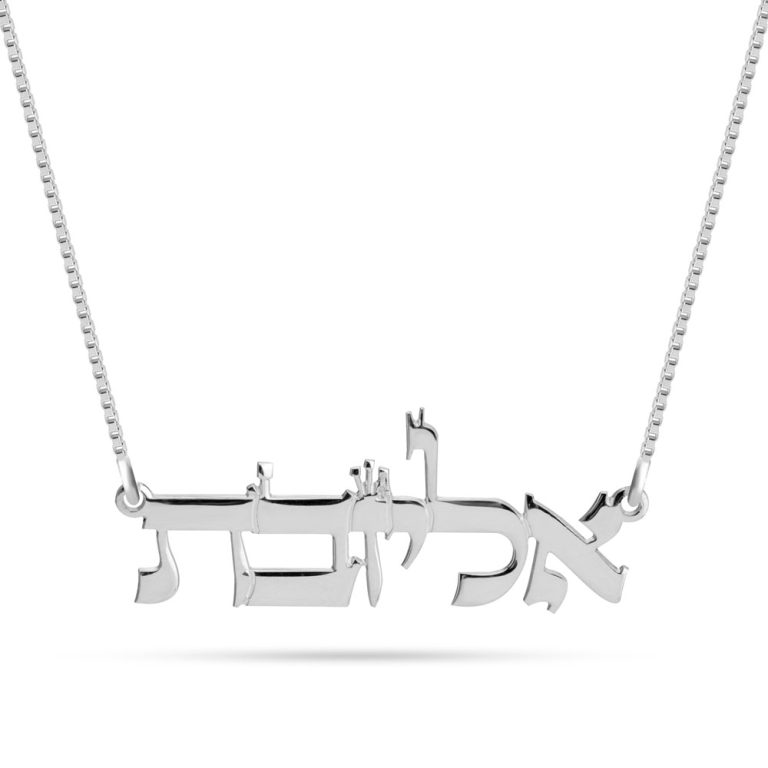 Biblical Script Font Hebrew Name Necklace