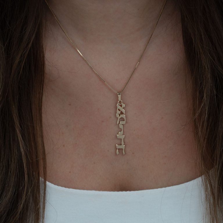 Vertical Hebrew Name Necklace